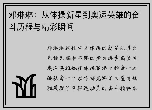 邓琳琳：从体操新星到奥运英雄的奋斗历程与精彩瞬间