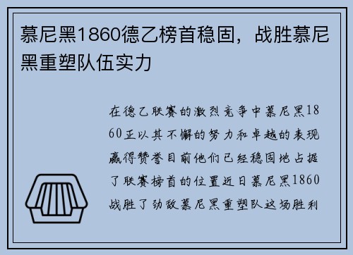 慕尼黑1860德乙榜首稳固，战胜慕尼黑重塑队伍实力